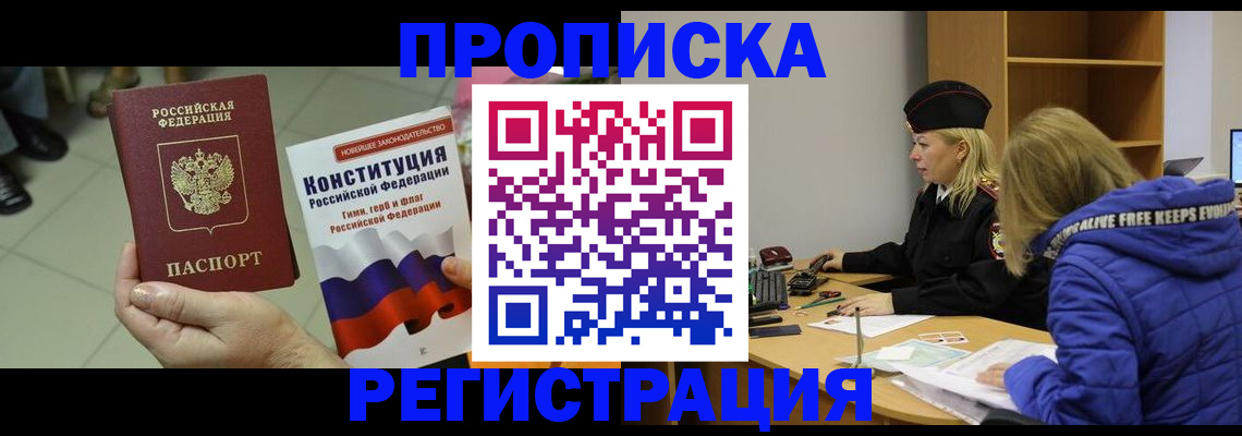 прописка поиск в Псковской области